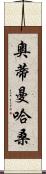 Othman Hassan Scroll
