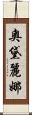 Audreyna Scroll