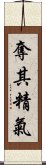 奪其精氣 Scroll