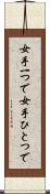 女手一つで Scroll