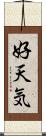 好天気 Scroll