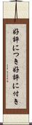 好評につき Scroll