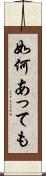 如何あっても Scroll