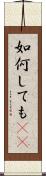 如何しても(rK) Scroll