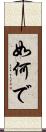 如何で Scroll