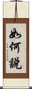 如何說 Scroll