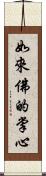 如來佛的掌心 Scroll