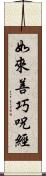 如來善巧呪經 Scroll