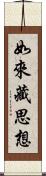 如來藏思想 Scroll