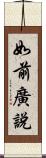 如前廣說 Scroll