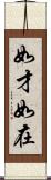 如才 Scroll