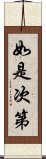 如是次第 Scroll