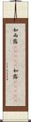 如雨露(ateji) Scroll