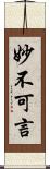 妙不可言 Scroll