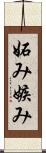 妬み Scroll