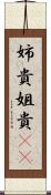姉貴 Scroll