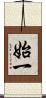 始一 Scroll