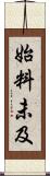 始料未及 Scroll