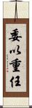 委以重任 Scroll