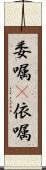委嘱(P) Scroll