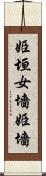 姫垣 Scroll
