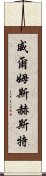 Wilmshurst Scroll