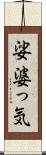 娑婆っ気 Scroll