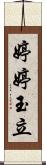 婷婷玉立 Scroll