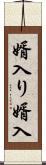 婿入り Scroll
