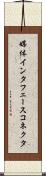 媒体インタフェースコネクタ Scroll