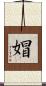 媢 Scroll