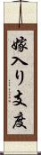 嫁入り支度 Scroll