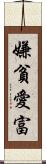 嫌貧愛富 Scroll