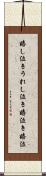 嬉し泣き;うれし泣き;嬉泣き;嬉泣 Scroll