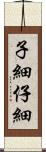 子細 Scroll