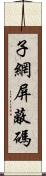 子網屏蔽碼 Scroll