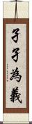 孑孑為義 Scroll