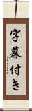 字幕付き Scroll