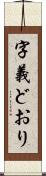 字義どおり Scroll