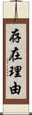 存在理由 Scroll