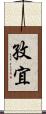 孜宜 Scroll