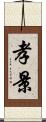 孝景 Scroll