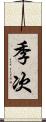 季次 Scroll