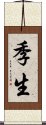 季生 Scroll