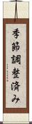 季節調整済み Scroll