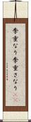 季重なり Scroll
