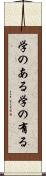学のある Scroll