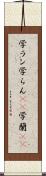 学ラン Scroll