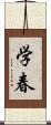 学春 Scroll