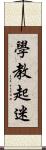 學教起迷 Scroll